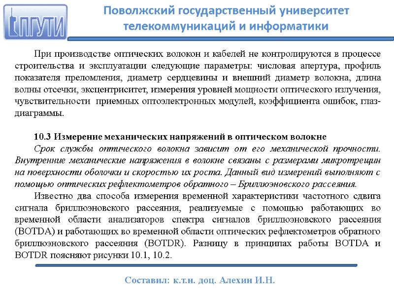 При производстве оптических волокон и кабелей не контролируются в процессе строительства и эксплуатации следующие